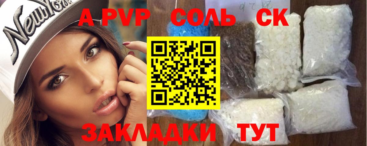 A-PVP VHQ Черемхово