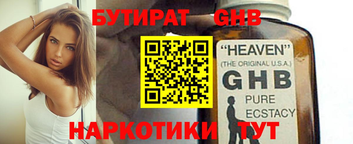 БУТИРАТ  Вход с VPN  Черемхово  Бутират Butirat 