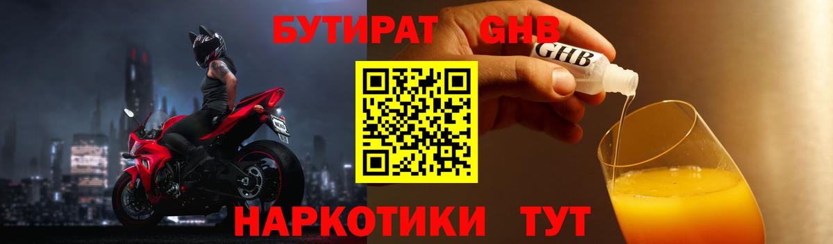 Бутират жидкий экстази Черемхово