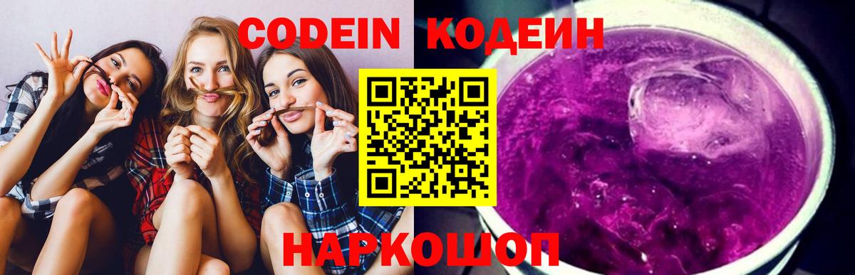 Codein Purple Drank Черемхово