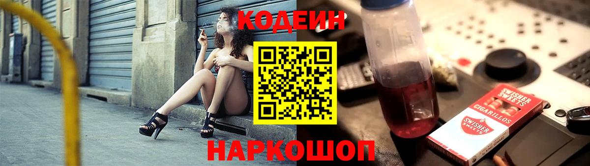 Codein напиток Lean (лин)  Codein напиток Lean (лин)  Вход с VPN  Черемхово 