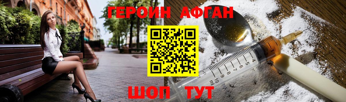 Черемхово  ГЕРОИН  Вход с VPN  Героин Афган 