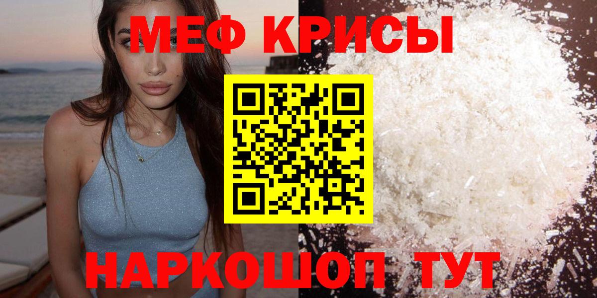 Меф мяу мяу кристаллы Черемхово