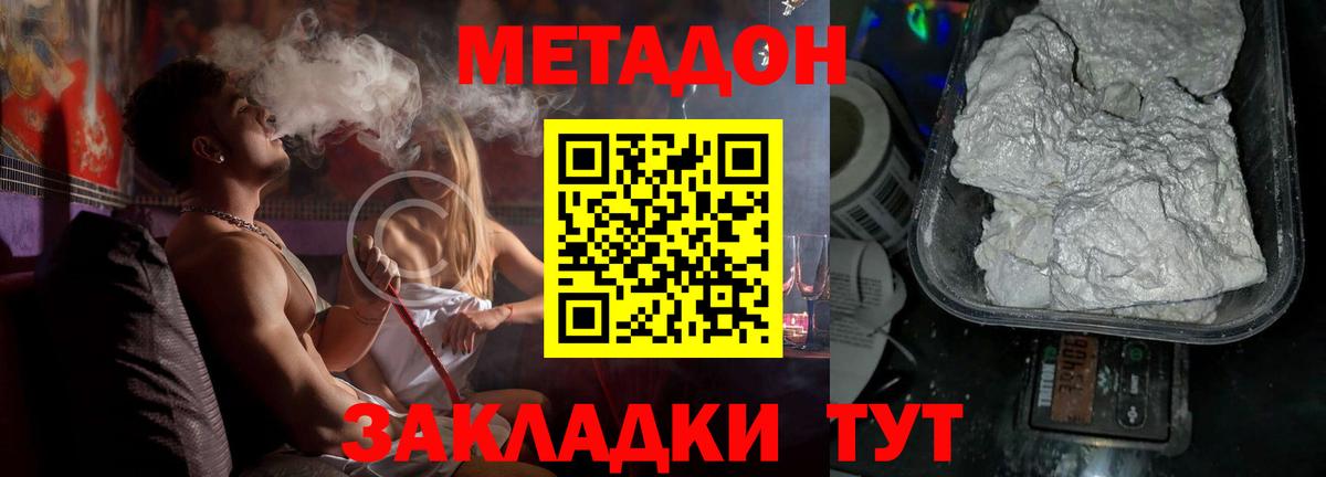 Метадон кристалл  МЕТАДОН methadone  Черемхово  Вход с VPN 
